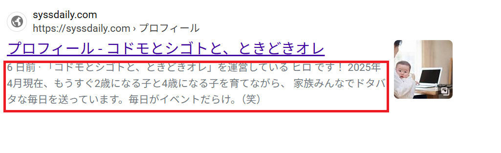メタディスクリプションの位置