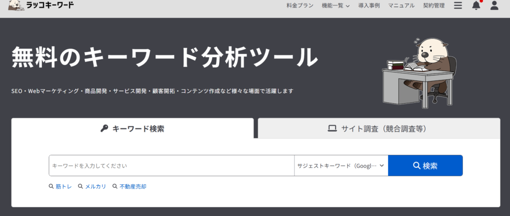ラッコキーワードの画像