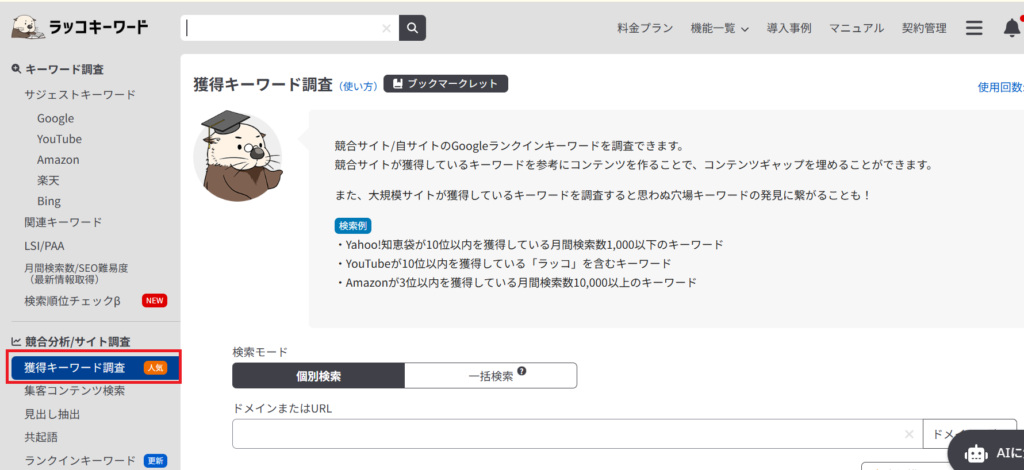 ラッコキーワード