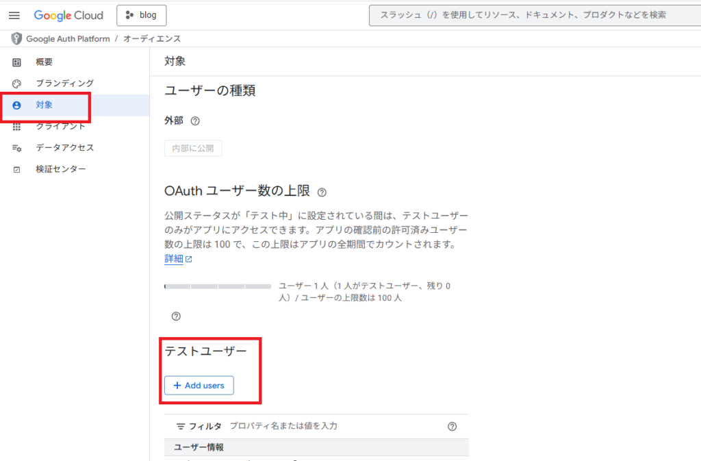 googleクラウド説明画面