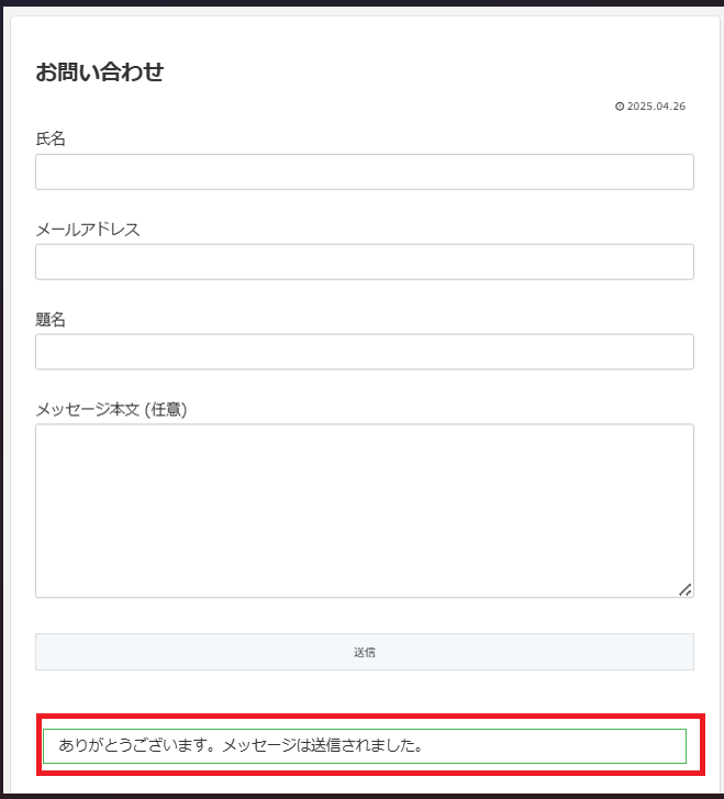 コンタクトフォーム画面