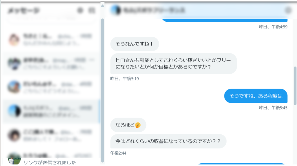 DMスパムの例