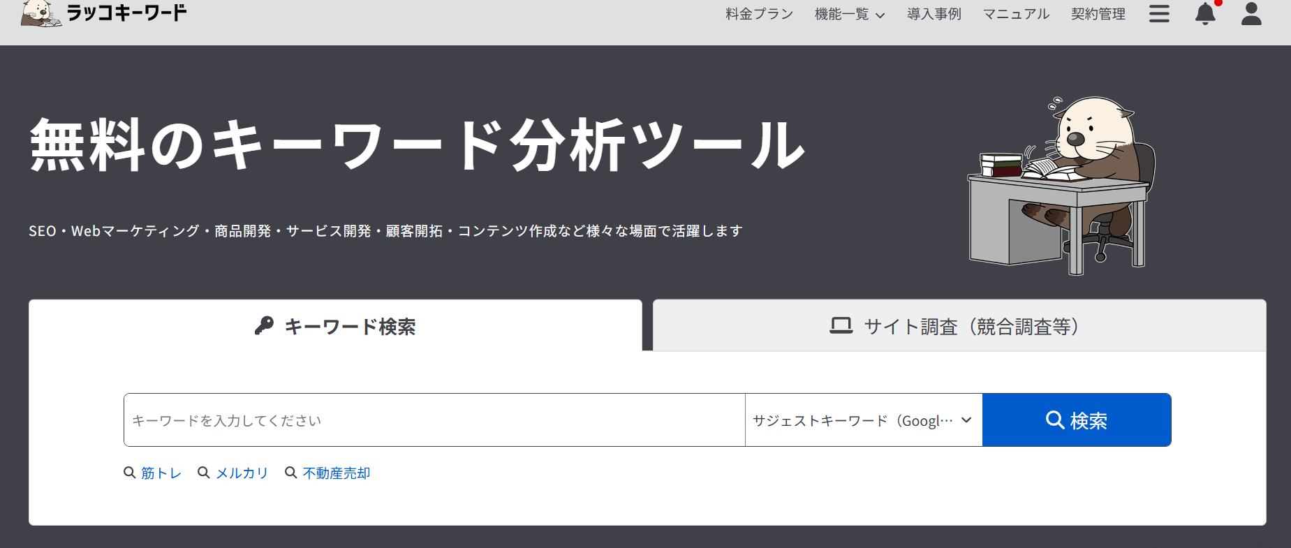 ラッコキーワードの画像