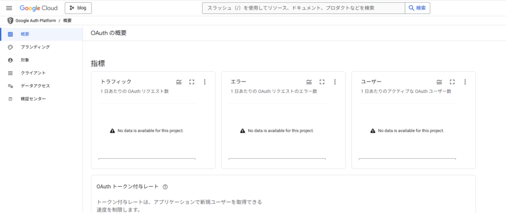 googleクラウドの説明画面