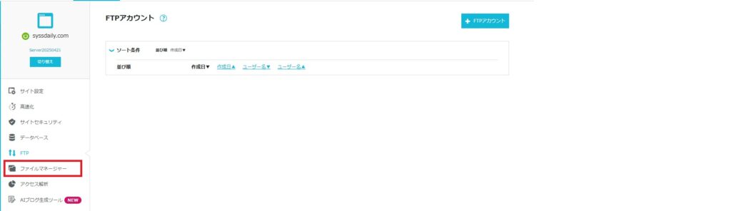conoha_server
