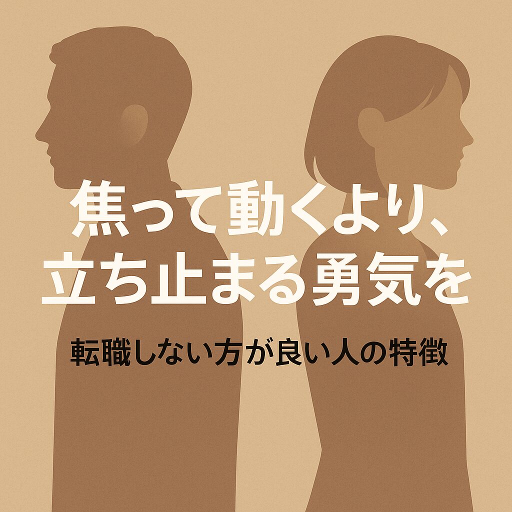 career-change-stay