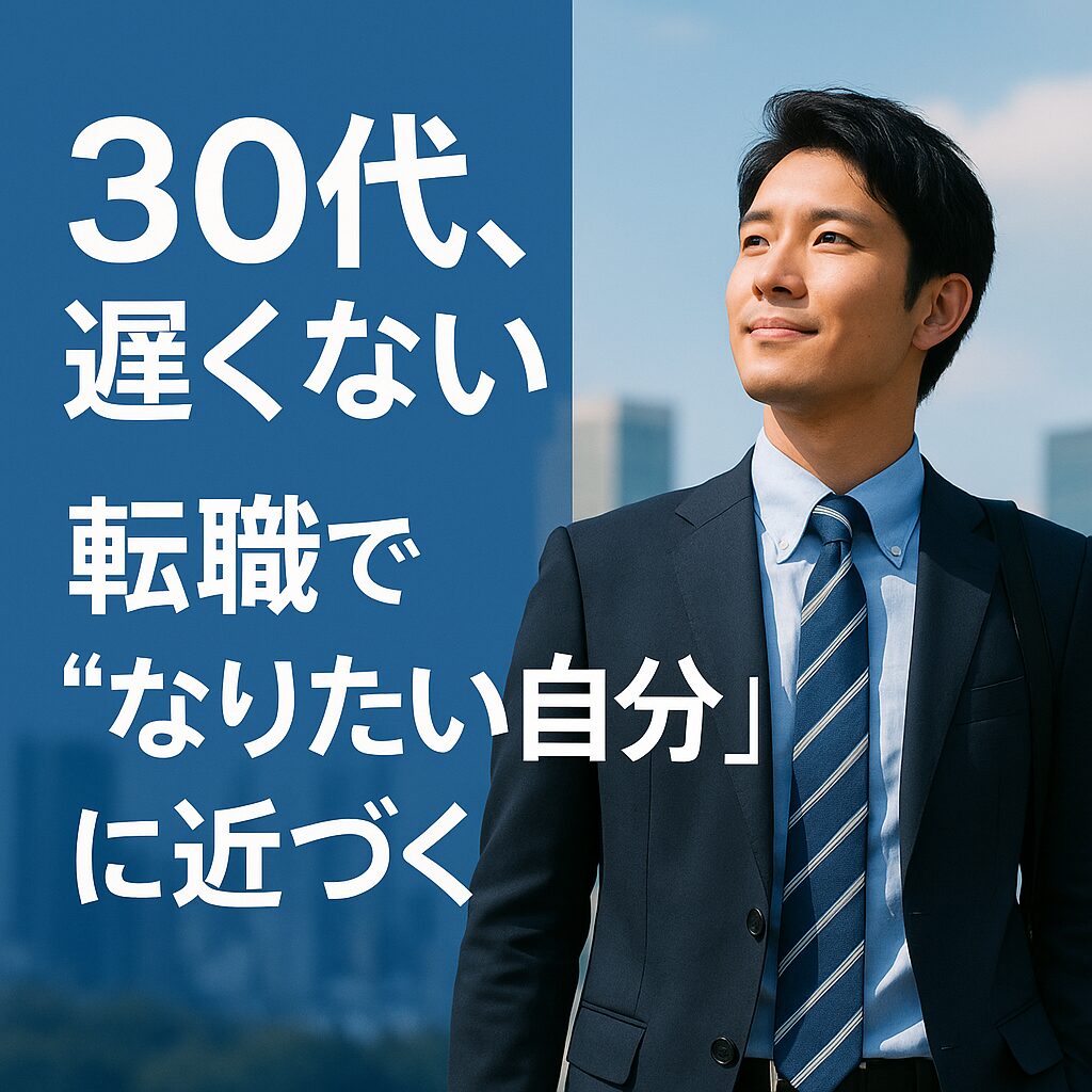 title-30s-career